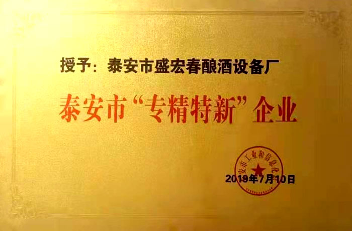 “專精特新”企業（yè）