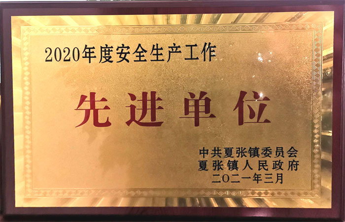 生產（chǎn）先進（jìn）單位