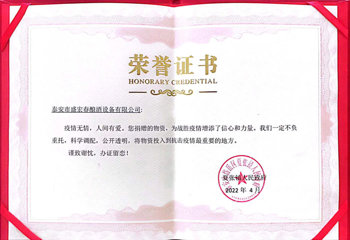 抗疫捐贈證（zhèng）書