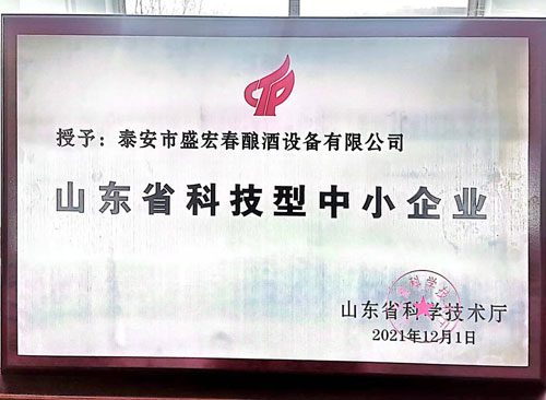 科技型企業