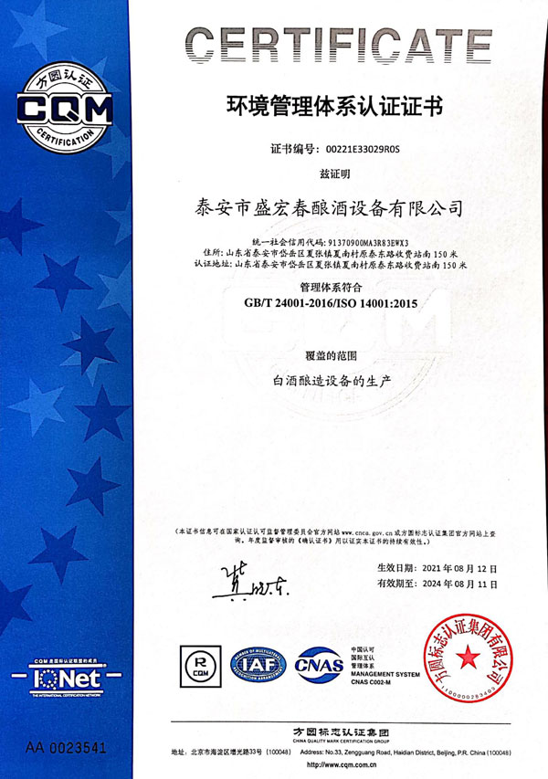 環境管理體係認證證書