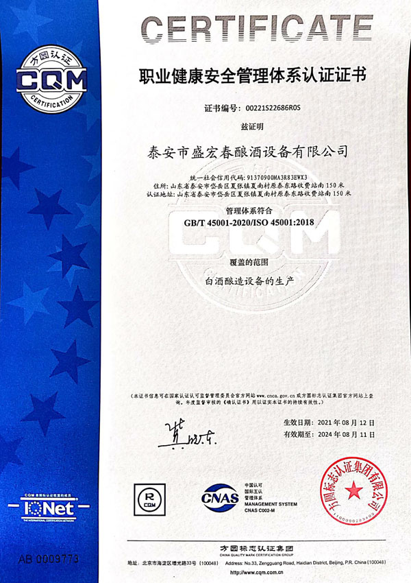 職業健康安全管理體係認（rèn）證證書