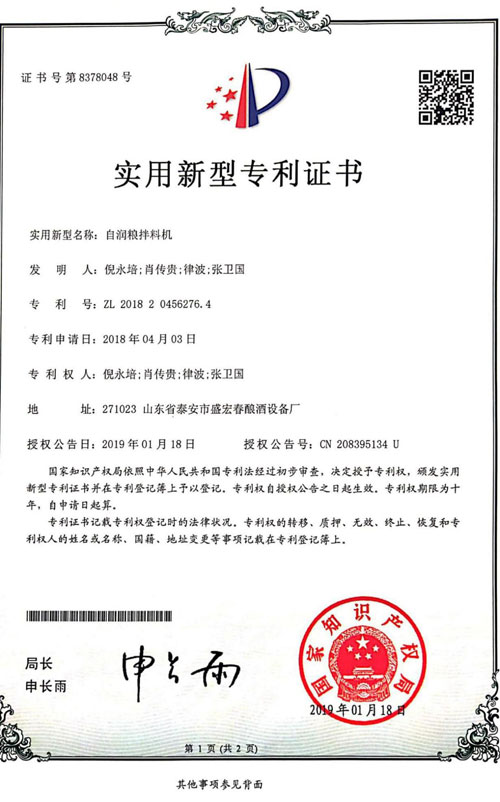 自潤糧拌料機